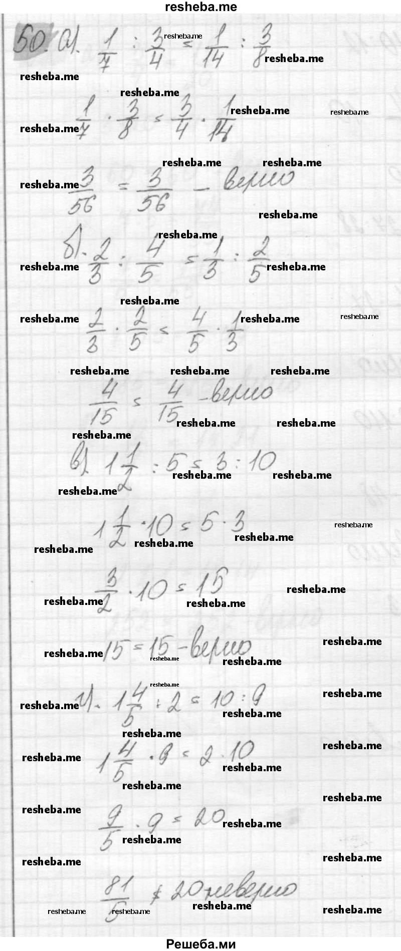     ГДЗ (Решебник №2) по
    математике    6 класс
                Никольский С.М.
     /        упражнение № / 50
    (продолжение 2)
    