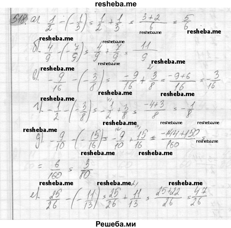     ГДЗ (Решебник №2) по
    математике    6 класс
                Никольский С.М.
     /        упражнение № / 518
    (продолжение 2)
    