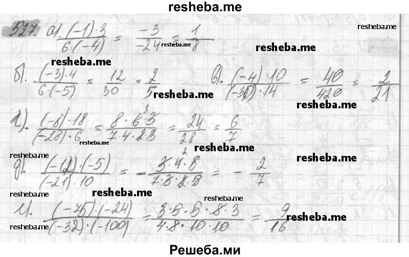     ГДЗ (Решебник №2) по
    математике    6 класс
                Никольский С.М.
     /        упражнение № / 527
    (продолжение 2)
    