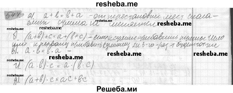     ГДЗ (Решебник №2) по
    математике    6 класс
                Никольский С.М.
     /        упражнение № / 547
    (продолжение 2)
    