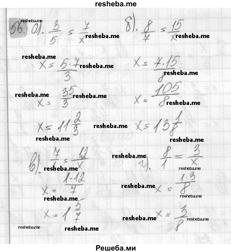     ГДЗ (Решебник №2) по
    математике    6 класс
                Никольский С.М.
     /        упражнение № / 56
    (продолжение 2)
    