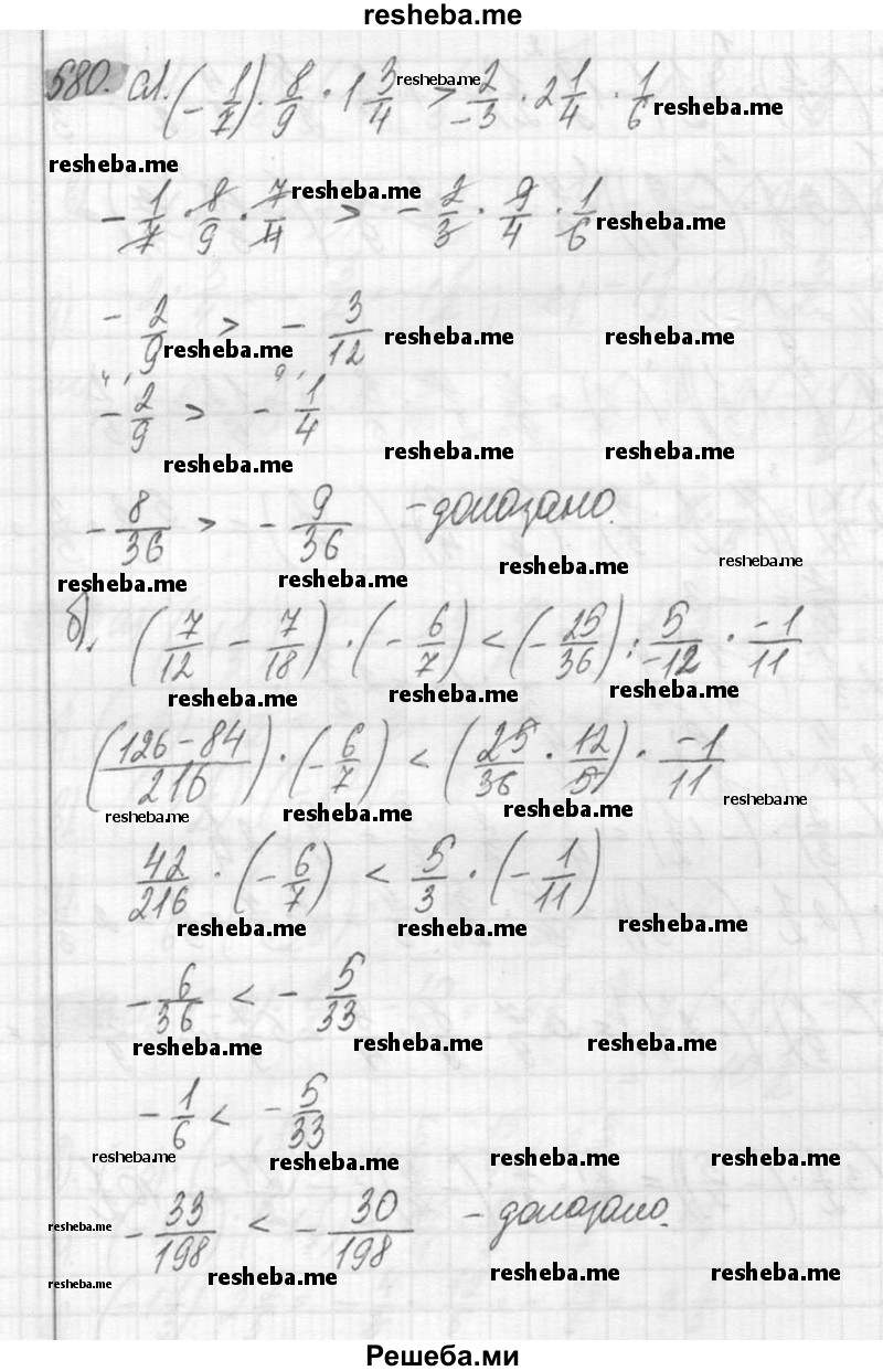     ГДЗ (Решебник №2) по
    математике    6 класс
                Никольский С.М.
     /        упражнение № / 580
    (продолжение 2)
    