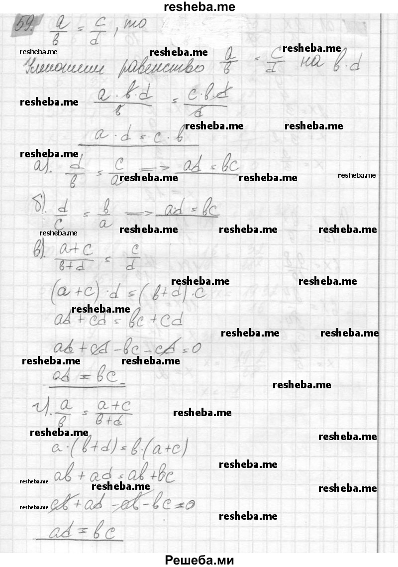     ГДЗ (Решебник №2) по
    математике    6 класс
                Никольский С.М.
     /        упражнение № / 59
    (продолжение 2)
    
