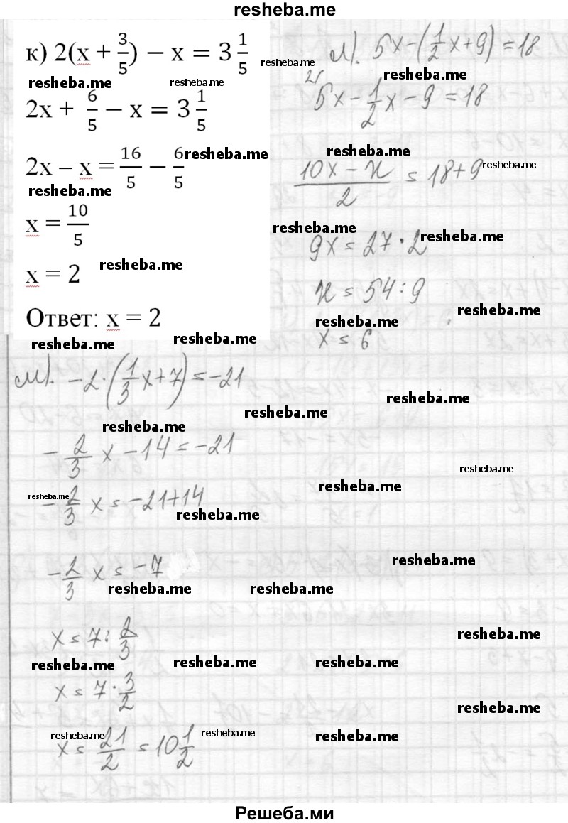     ГДЗ (Решебник №2) по
    математике    6 класс
                Никольский С.М.
     /        упражнение № / 629
    (продолжение 3)
    