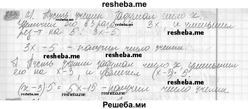     ГДЗ (Решебник №2) по
    математике    6 класс
                Никольский С.М.
     /        упражнение № / 633
    (продолжение 2)
    