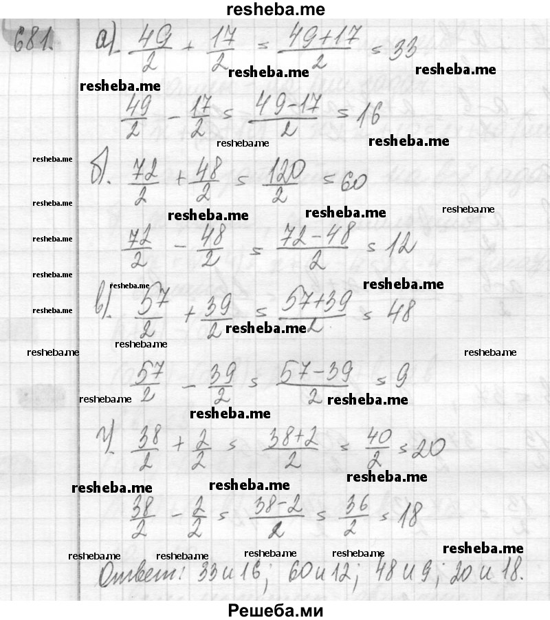     ГДЗ (Решебник №2) по
    математике    6 класс
                Никольский С.М.
     /        упражнение № / 681
    (продолжение 2)
    