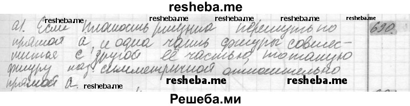     ГДЗ (Решебник №2) по
    математике    6 класс
                Никольский С.М.
     /        упражнение № / 690
    (продолжение 2)
    