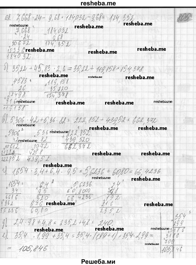     ГДЗ (Решебник №2) по
    математике    6 класс
                Никольский С.М.
     /        упражнение № / 805
    (продолжение 2)
    