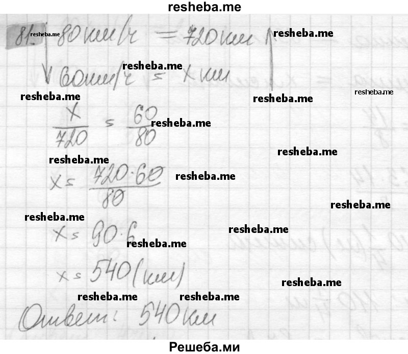     ГДЗ (Решебник №2) по
    математике    6 класс
                Никольский С.М.
     /        упражнение № / 81
    (продолжение 2)
    