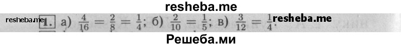     ГДЗ (Решебник №2 к учебнику 2014) по
    математике    6 класс
                Е. А. Бунимович
     /        номер / 1
    (продолжение 2)
    