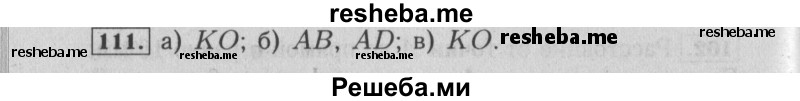     ГДЗ (Решебник №2 к учебнику 2014) по
    математике    6 класс
                Е. А. Бунимович
     /        номер / 111
    (продолжение 2)
    