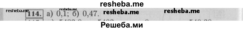     ГДЗ (Решебник №2 к учебнику 2014) по
    математике    6 класс
                Е. А. Бунимович
     /        номер / 114
    (продолжение 2)
    