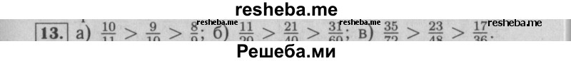     ГДЗ (Решебник №2 к учебнику 2014) по
    математике    6 класс
                Е. А. Бунимович
     /        номер / 13
    (продолжение 2)
    