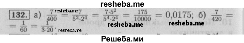     ГДЗ (Решебник №2 к учебнику 2014) по
    математике    6 класс
                Е. А. Бунимович
     /        номер / 132
    (продолжение 2)
    