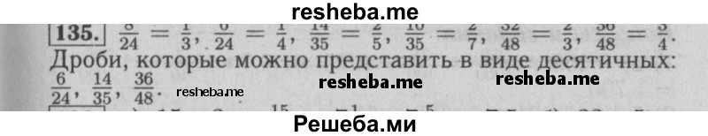     ГДЗ (Решебник №2 к учебнику 2014) по
    математике    6 класс
                Е. А. Бунимович
     /        номер / 135
    (продолжение 2)
    