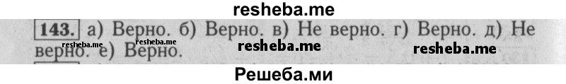     ГДЗ (Решебник №2 к учебнику 2014) по
    математике    6 класс
                Е. А. Бунимович
     /        номер / 143
    (продолжение 2)
    