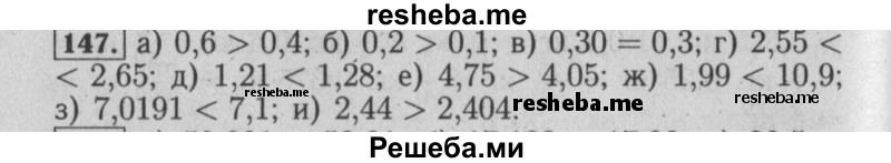     ГДЗ (Решебник №2 к учебнику 2014) по
    математике    6 класс
                Е. А. Бунимович
     /        номер / 147
    (продолжение 2)
    