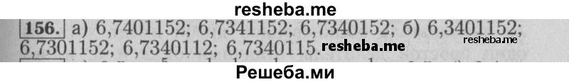    ГДЗ (Решебник №2 к учебнику 2014) по
    математике    6 класс
                Е. А. Бунимович
     /        номер / 156
    (продолжение 2)
    