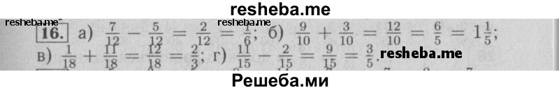     ГДЗ (Решебник №2 к учебнику 2014) по
    математике    6 класс
                Е. А. Бунимович
     /        номер / 16
    (продолжение 2)
    