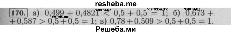     ГДЗ (Решебник №2 к учебнику 2014) по
    математике    6 класс
                Е. А. Бунимович
     /        номер / 170
    (продолжение 2)
    