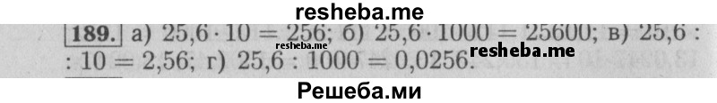     ГДЗ (Решебник №2 к учебнику 2014) по
    математике    6 класс
                Е. А. Бунимович
     /        номер / 189
    (продолжение 2)
    