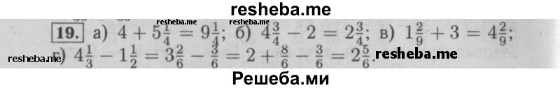     ГДЗ (Решебник №2 к учебнику 2014) по
    математике    6 класс
                Е. А. Бунимович
     /        номер / 19
    (продолжение 2)
    