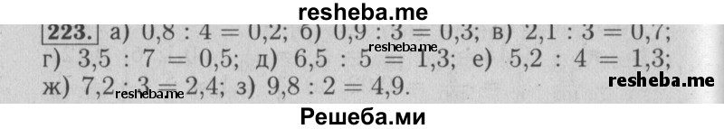     ГДЗ (Решебник №2 к учебнику 2014) по
    математике    6 класс
                Е. А. Бунимович
     /        номер / 223
    (продолжение 2)
    