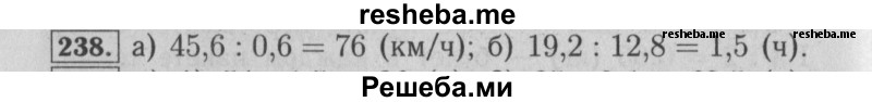     ГДЗ (Решебник №2 к учебнику 2014) по
    математике    6 класс
                Е. А. Бунимович
     /        номер / 238
    (продолжение 2)
    