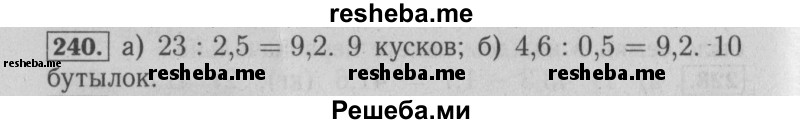    ГДЗ (Решебник №2 к учебнику 2014) по
    математике    6 класс
                Е. А. Бунимович
     /        номер / 240
    (продолжение 2)
    