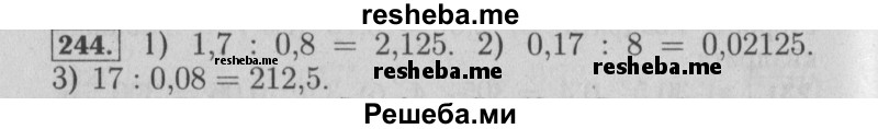     ГДЗ (Решебник №2 к учебнику 2014) по
    математике    6 класс
                Е. А. Бунимович
     /        номер / 244
    (продолжение 2)
    