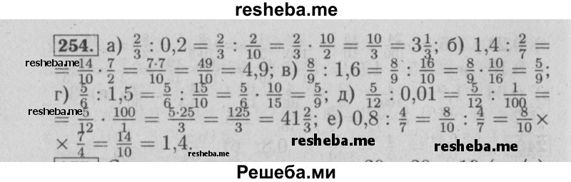     ГДЗ (Решебник №2 к учебнику 2014) по
    математике    6 класс
                Е. А. Бунимович
     /        номер / 254
    (продолжение 2)
    