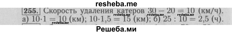     ГДЗ (Решебник №2 к учебнику 2014) по
    математике    6 класс
                Е. А. Бунимович
     /        номер / 255
    (продолжение 2)
    