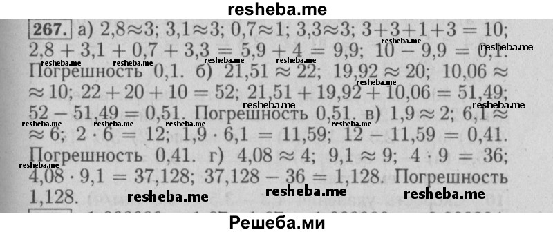     ГДЗ (Решебник №2 к учебнику 2014) по
    математике    6 класс
                Е. А. Бунимович
     /        номер / 267
    (продолжение 2)
    