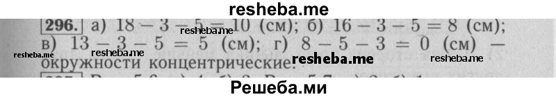     ГДЗ (Решебник №2 к учебнику 2014) по
    математике    6 класс
                Е. А. Бунимович
     /        номер / 296
    (продолжение 2)
    