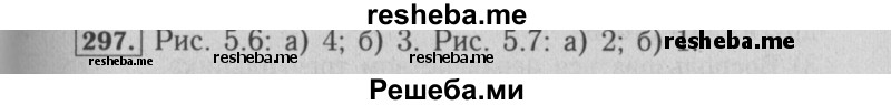    ГДЗ (Решебник №2 к учебнику 2014) по
    математике    6 класс
                Е. А. Бунимович
     /        номер / 297
    (продолжение 2)
    
