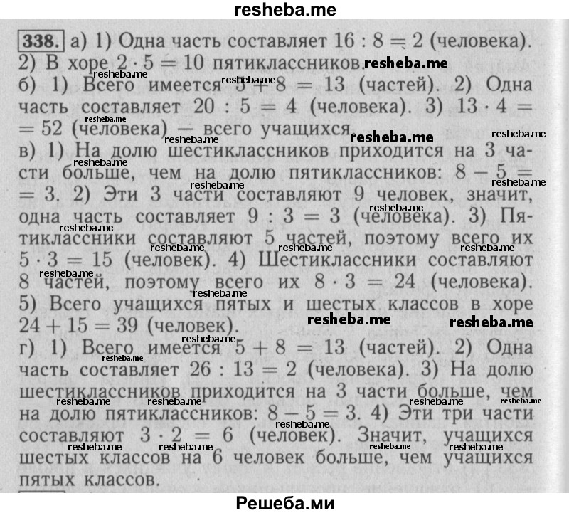     ГДЗ (Решебник №2 к учебнику 2014) по
    математике    6 класс
                Е. А. Бунимович
     /        номер / 338
    (продолжение 2)
    