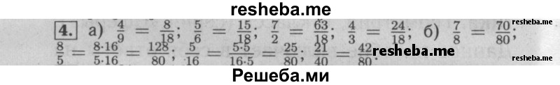     ГДЗ (Решебник №2 к учебнику 2014) по
    математике    6 класс
                Е. А. Бунимович
     /        номер / 4
    (продолжение 2)
    