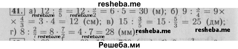     ГДЗ (Решебник №2 к учебнику 2014) по
    математике    6 класс
                Е. А. Бунимович
     /        номер / 41
    (продолжение 2)
    