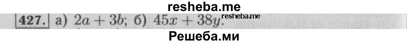     ГДЗ (Решебник №2 к учебнику 2014) по
    математике    6 класс
                Е. А. Бунимович
     /        номер / 427
    (продолжение 2)
    