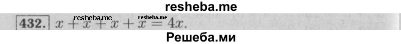     ГДЗ (Решебник №2 к учебнику 2014) по
    математике    6 класс
                Е. А. Бунимович
     /        номер / 432
    (продолжение 2)
    