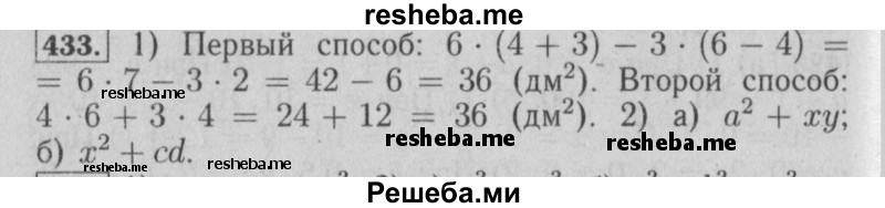     ГДЗ (Решебник №2 к учебнику 2014) по
    математике    6 класс
                Е. А. Бунимович
     /        номер / 433
    (продолжение 2)
    