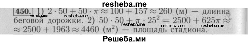     ГДЗ (Решебник №2 к учебнику 2014) по
    математике    6 класс
                Е. А. Бунимович
     /        номер / 450
    (продолжение 2)
    