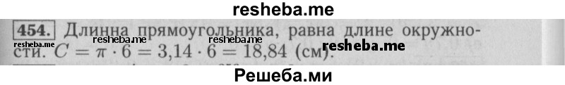     ГДЗ (Решебник №2 к учебнику 2014) по
    математике    6 класс
                Е. А. Бунимович
     /        номер / 454
    (продолжение 2)
    