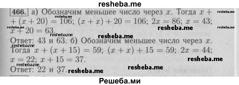     ГДЗ (Решебник №2 к учебнику 2014) по
    математике    6 класс
                Е. А. Бунимович
     /        номер / 466
    (продолжение 2)
    