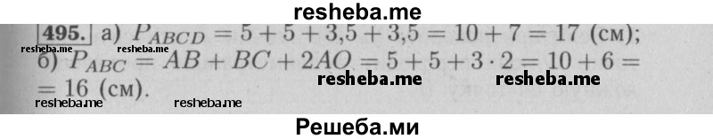     ГДЗ (Решебник №2 к учебнику 2014) по
    математике    6 класс
                Е. А. Бунимович
     /        номер / 495
    (продолжение 2)
    