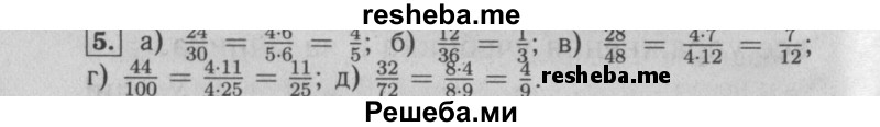     ГДЗ (Решебник №2 к учебнику 2014) по
    математике    6 класс
                Е. А. Бунимович
     /        номер / 5
    (продолжение 2)
    