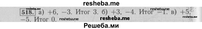     ГДЗ (Решебник №2 к учебнику 2014) по
    математике    6 класс
                Е. А. Бунимович
     /        номер / 518
    (продолжение 2)
    