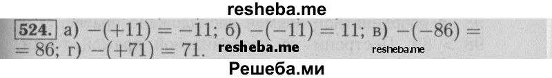     ГДЗ (Решебник №2 к учебнику 2014) по
    математике    6 класс
                Е. А. Бунимович
     /        номер / 524
    (продолжение 2)
    