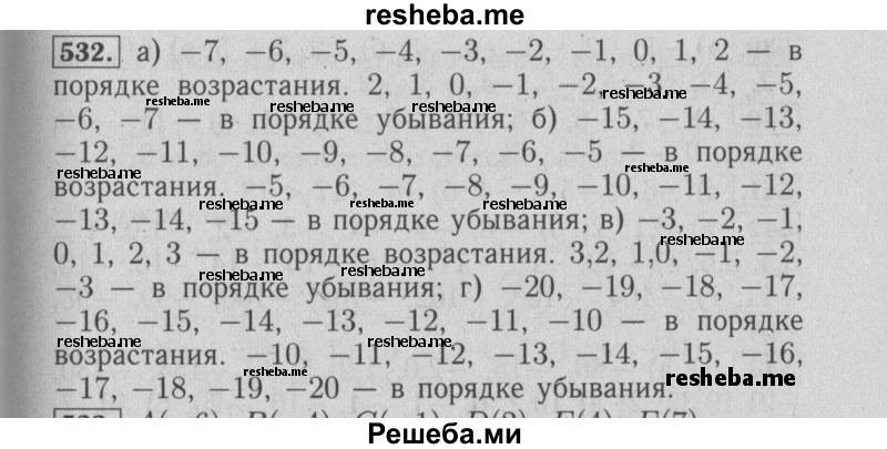     ГДЗ (Решебник №2 к учебнику 2014) по
    математике    6 класс
                Е. А. Бунимович
     /        номер / 532
    (продолжение 2)
    