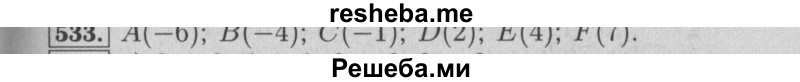     ГДЗ (Решебник №2 к учебнику 2014) по
    математике    6 класс
                Е. А. Бунимович
     /        номер / 533
    (продолжение 2)
    